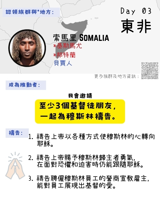 前線差會